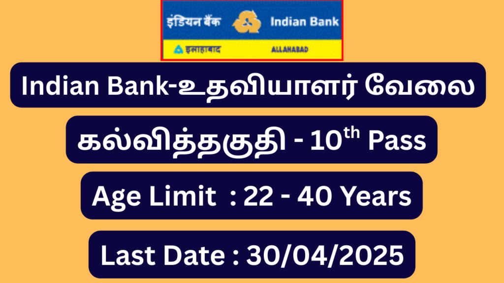Indian Bank Recruitment 2025; Various Attendant Vacancies – Apply Now